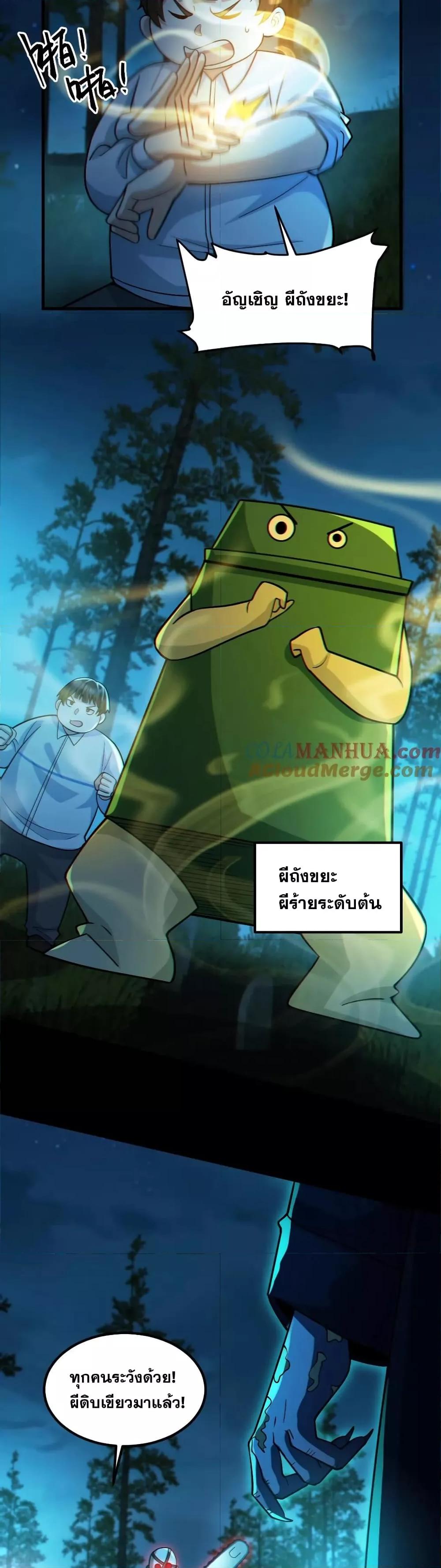 Global Ghost Control There Are Hundreds of ตอนที่ 47 (13)