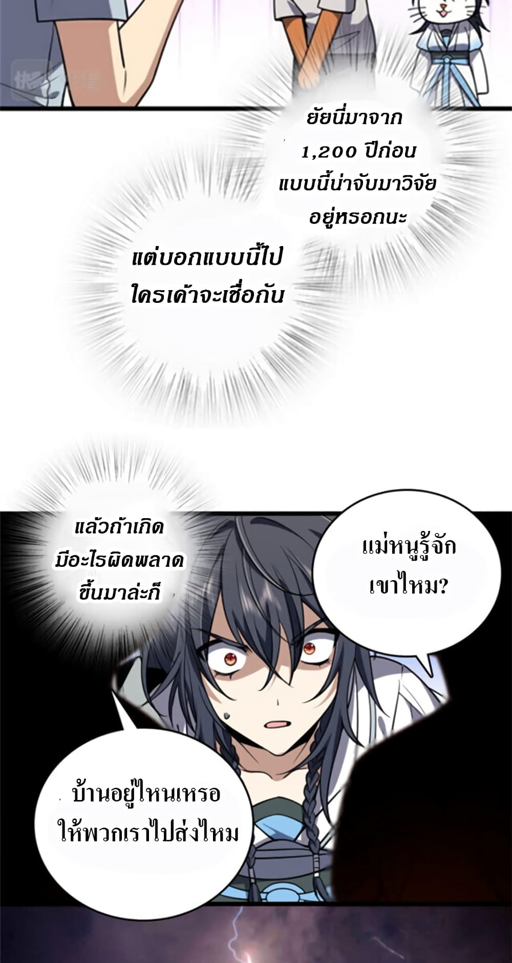 My Wife came from A Thousand Years Ago ตอนที่ 3 (12)