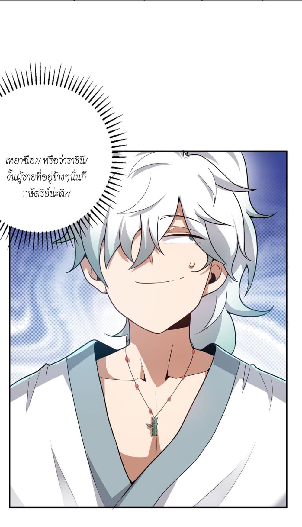 The Great Desolation I Really Don’t Want to Break Through! ตอนที่ 2 (31)