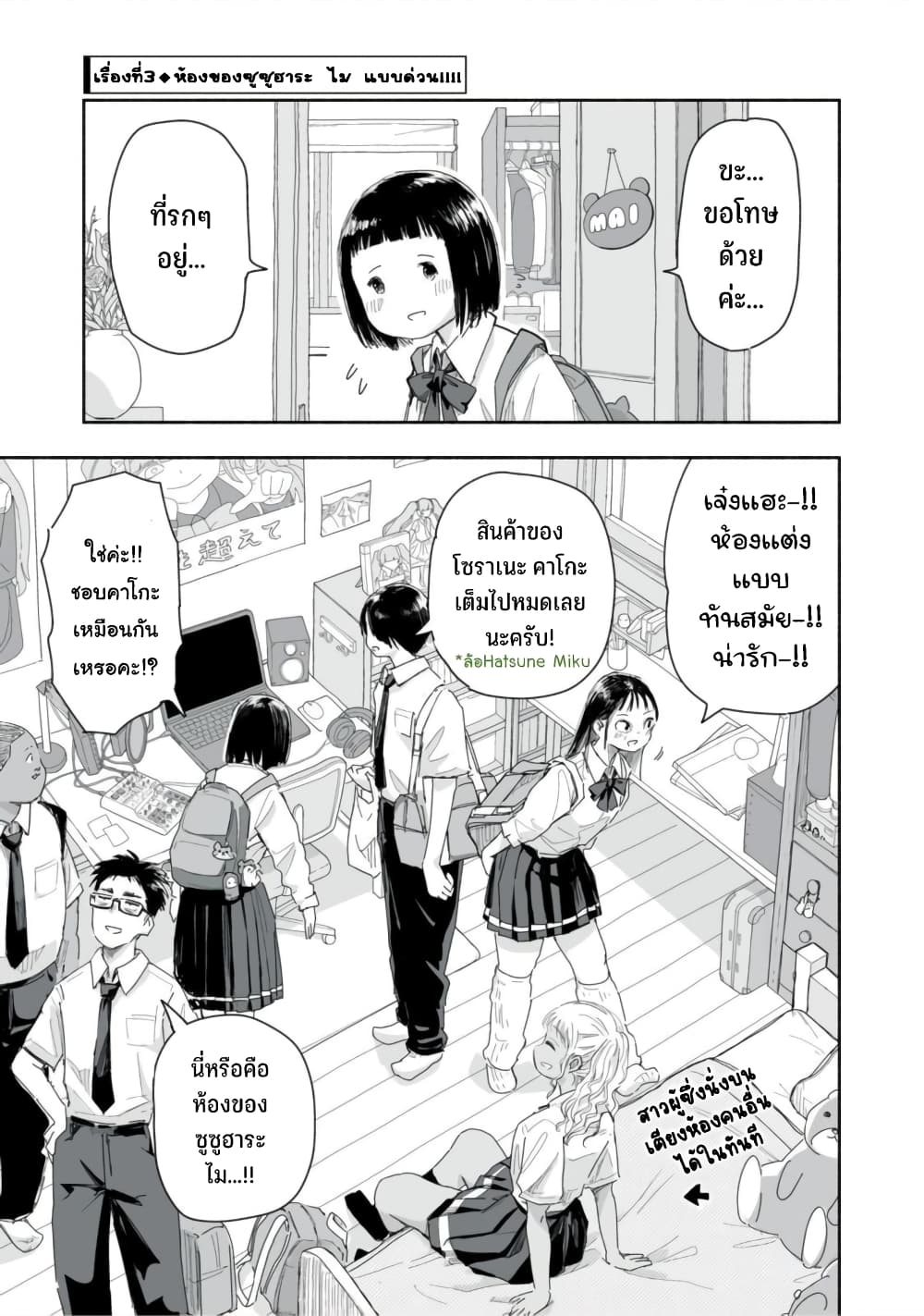 Zutto Seishun poi desu yo ตอนที่ 22 (10)