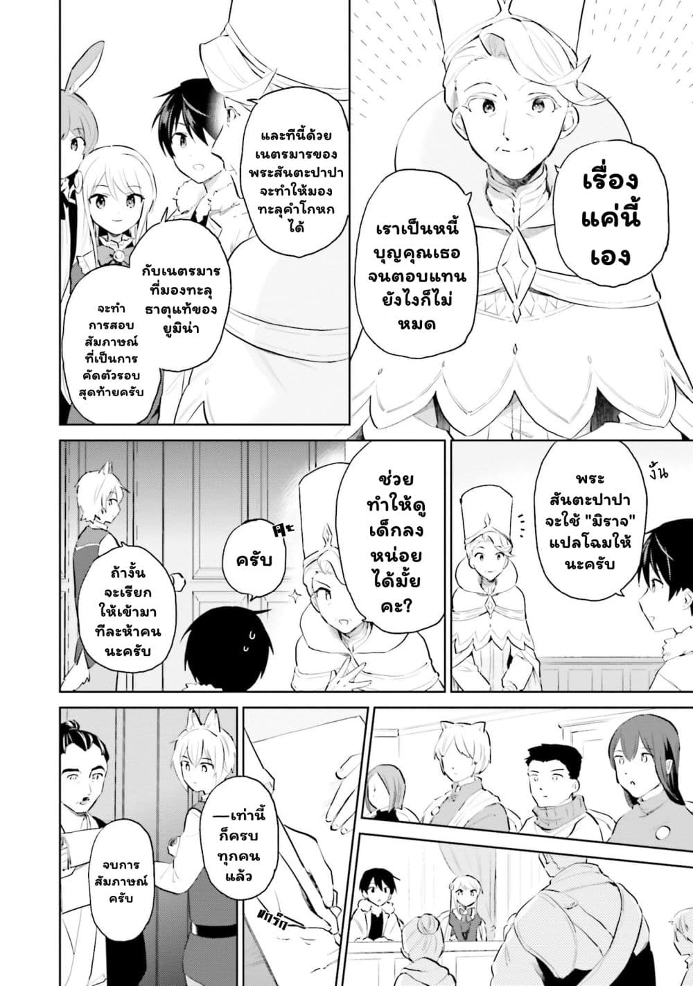 In Another World With My Smartphone ไปต่างโลกกับสมาร์ทโฟน ตอนที่ 58.2 (7)