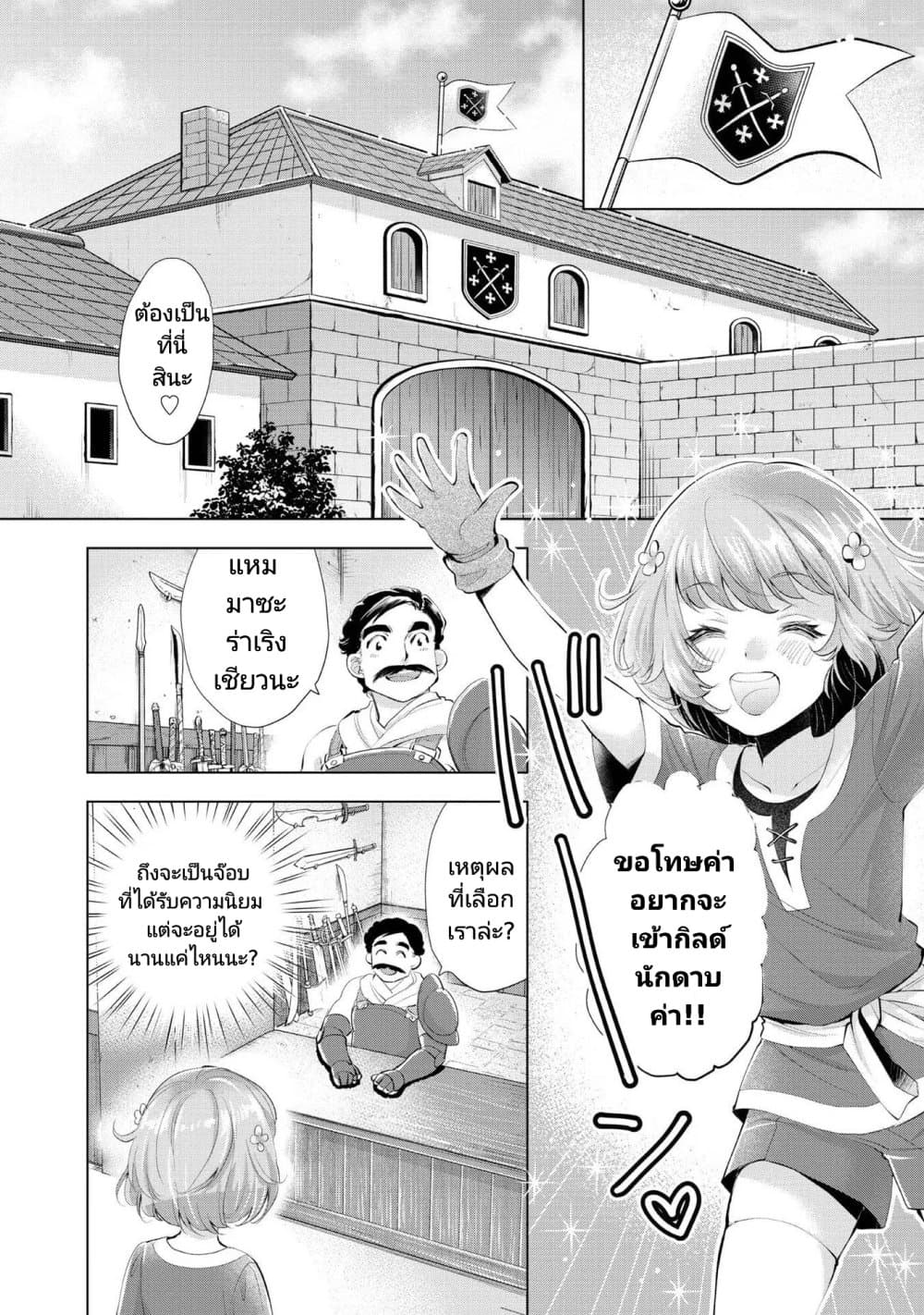 Omae ni wa Sainou ga nai to Tsugerareta ตอนที่ 2 (10)