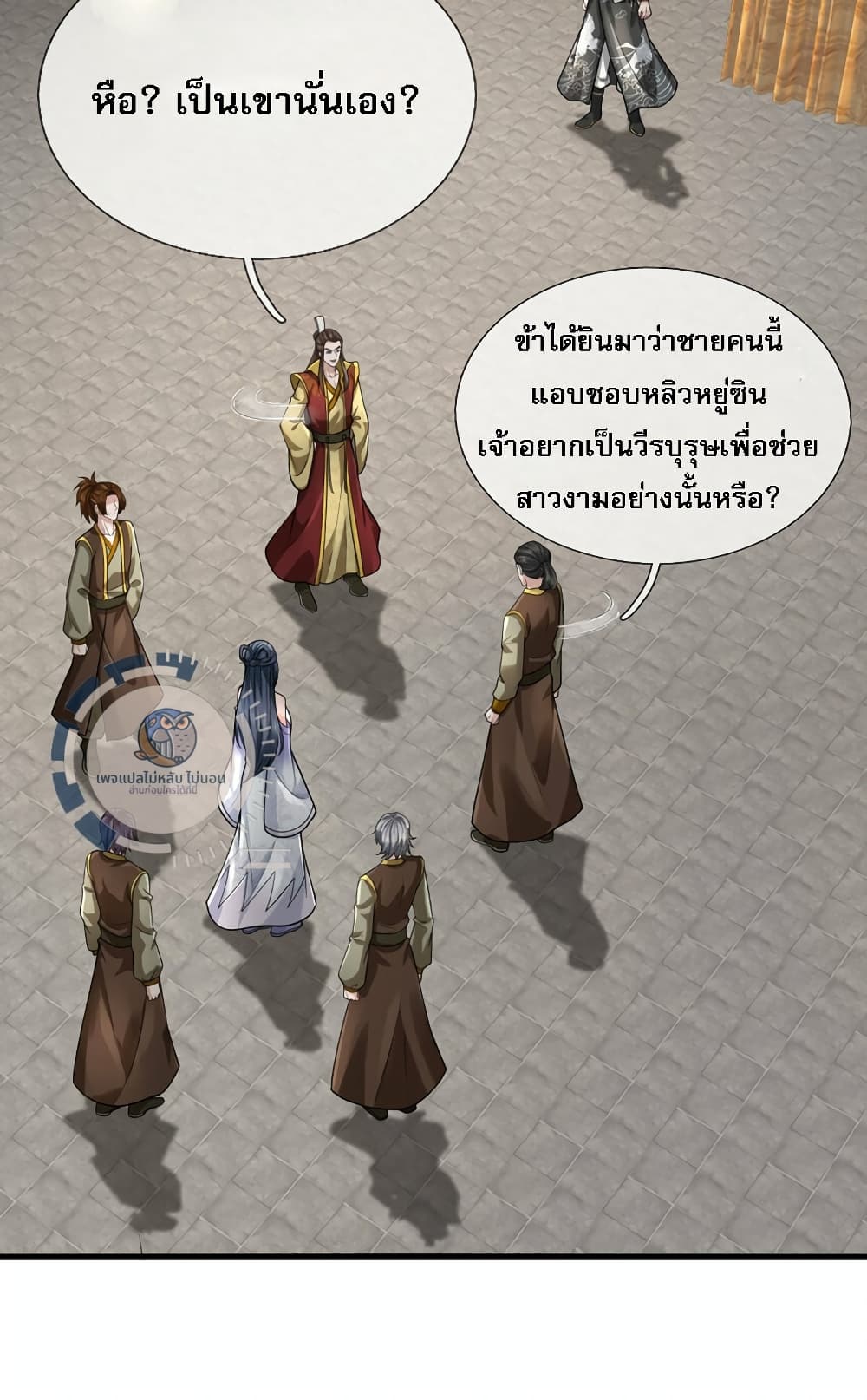 Divine Martial Emperor ตอนที่ 1 (23)