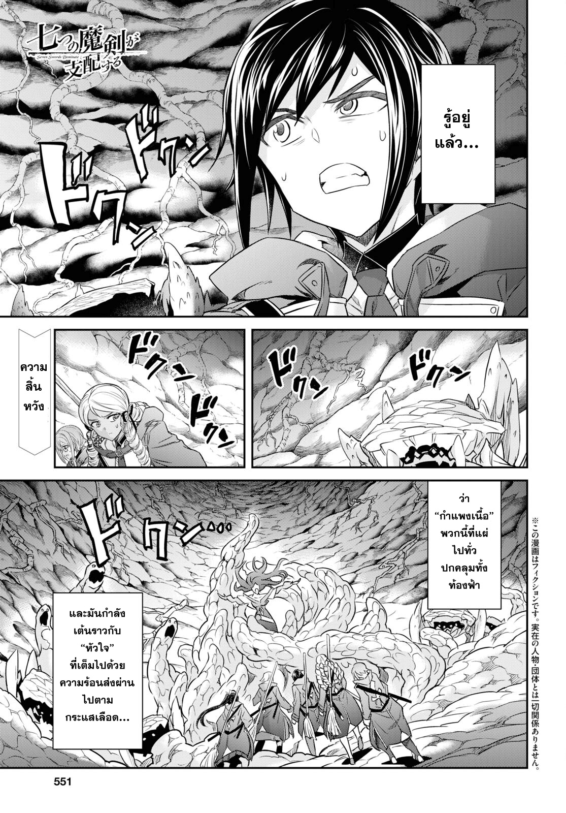 Nanatsu no Maken ga Shihai suru 44 02