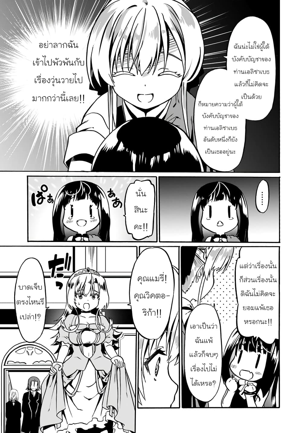 Douyara Watashi No Karada Wa Kanzen Muteki No You Desu Ne ตอนที่ 42 (9)