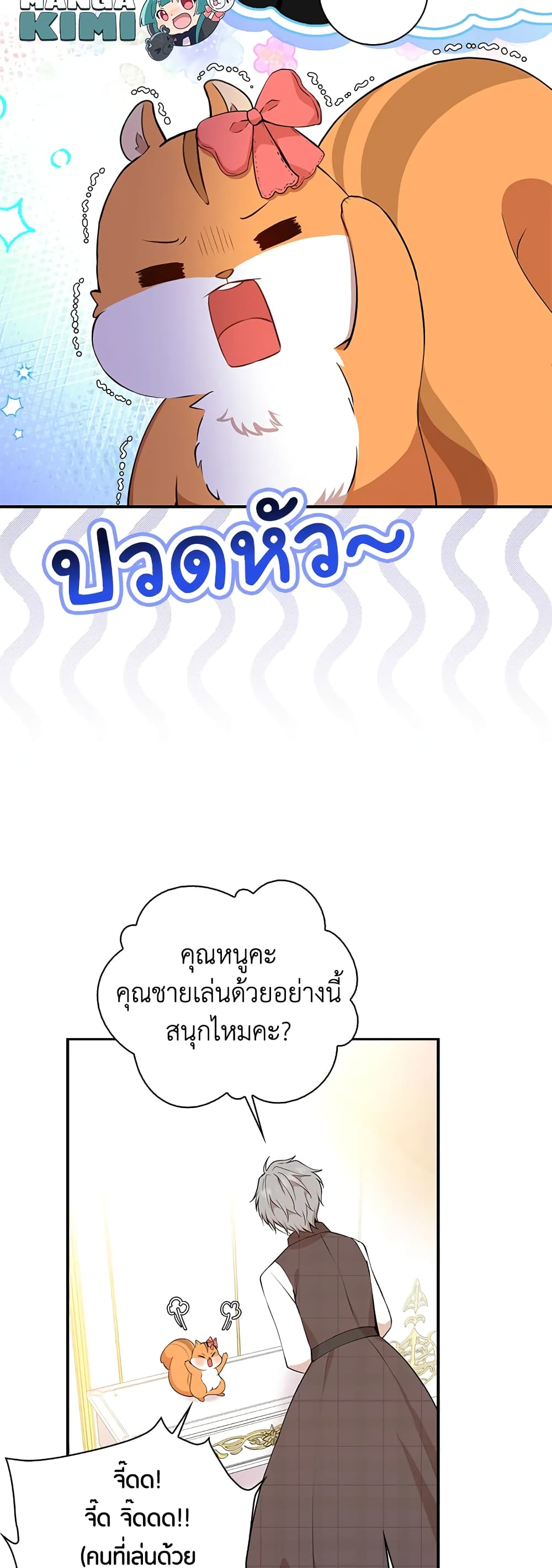 Baby Squirrel Is Good at Everything ตอนที่ 11 (22)