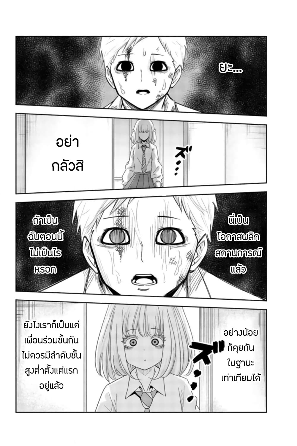 Ijimeru Yabai Yatsu 66 04