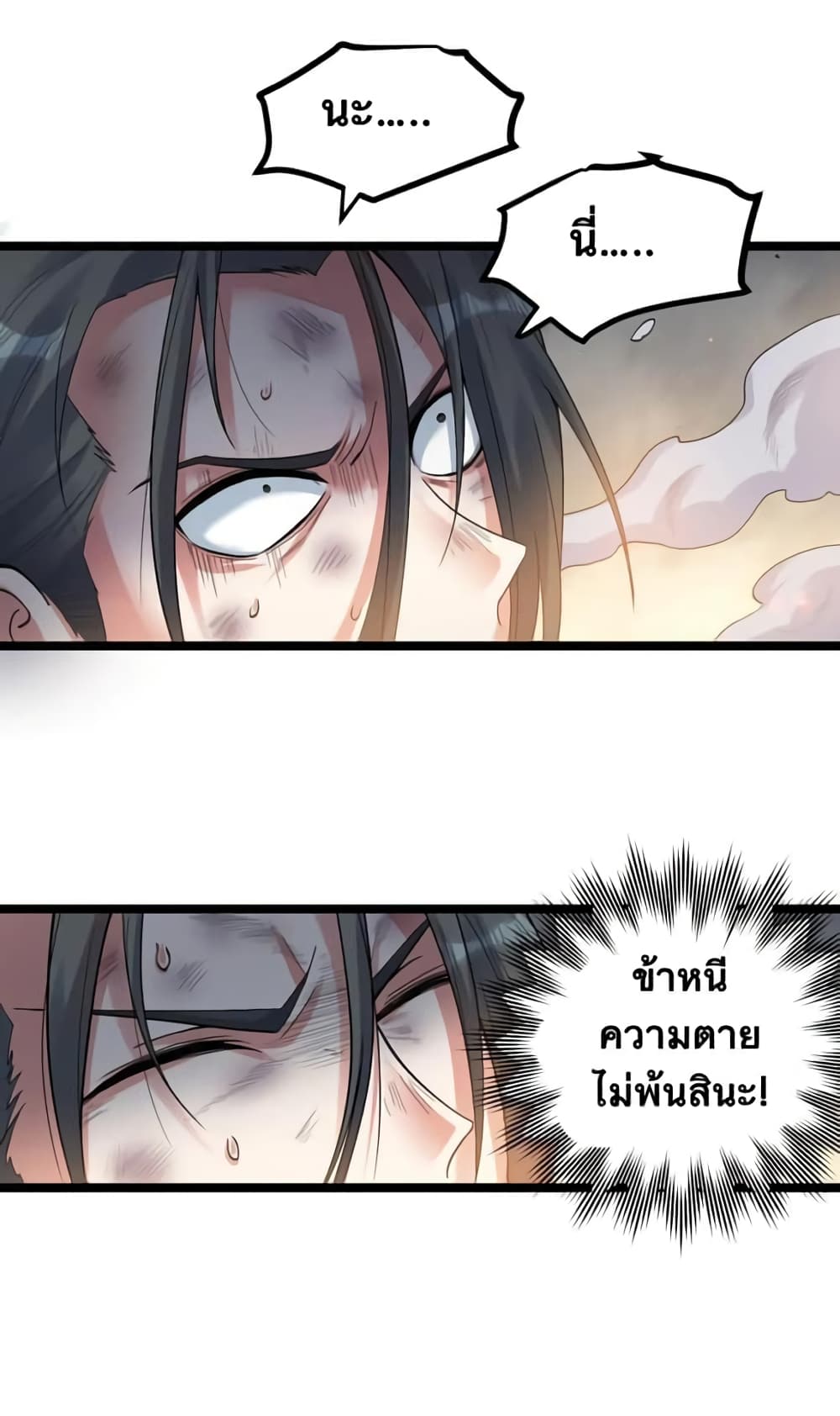 Godsian Masian from Another World ตอนที่ 91 (32)