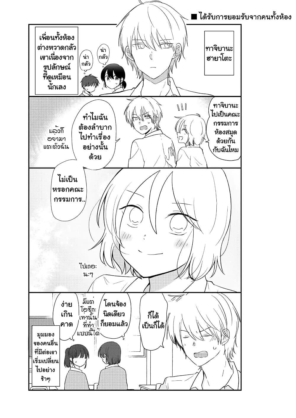 Shishunki Bitter Change ตอนที่ 67 (8)