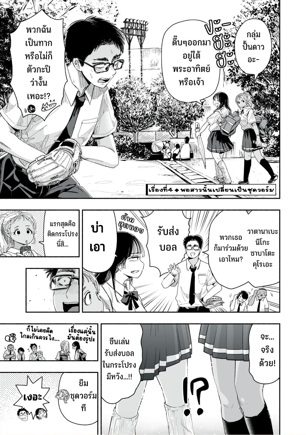 Zutto Seishun poi desu yo ตอนที่ 7 (14)