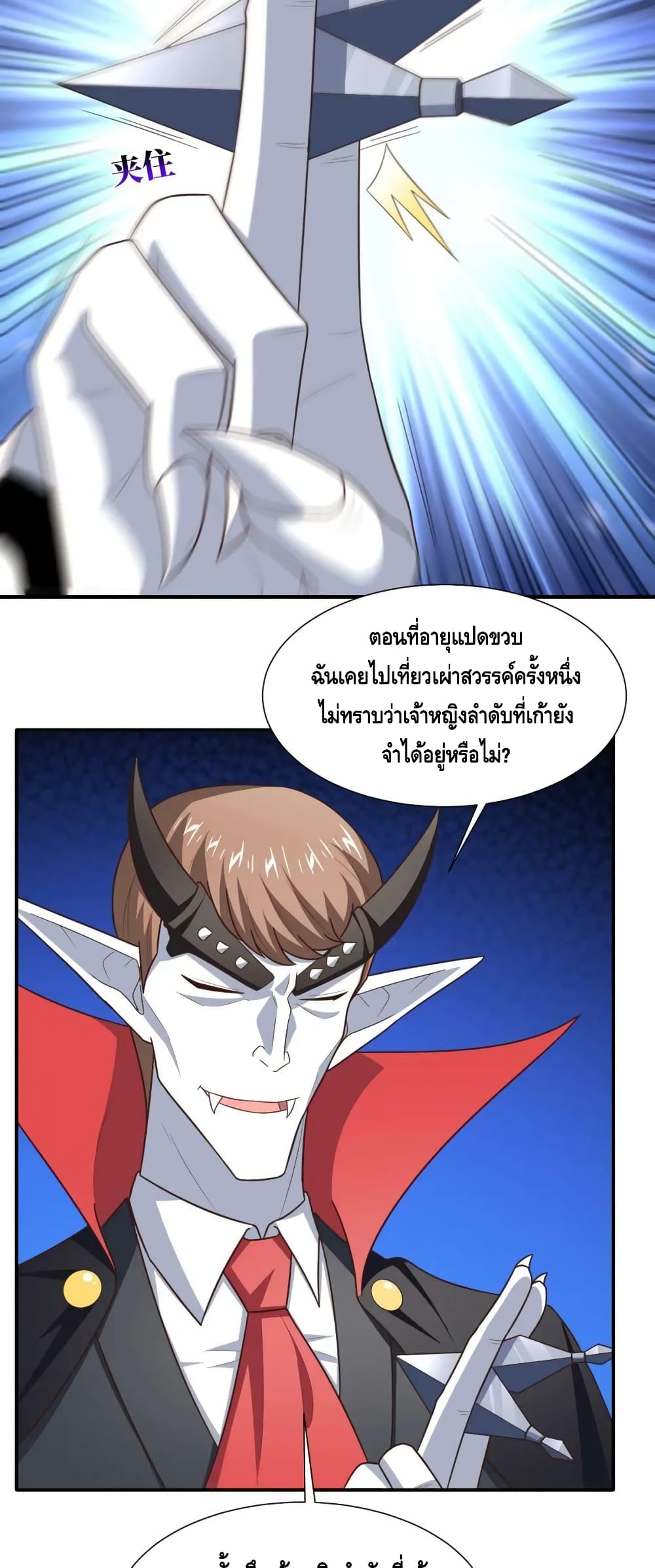 High Energy Strikes ตอนที่ 285 (3)