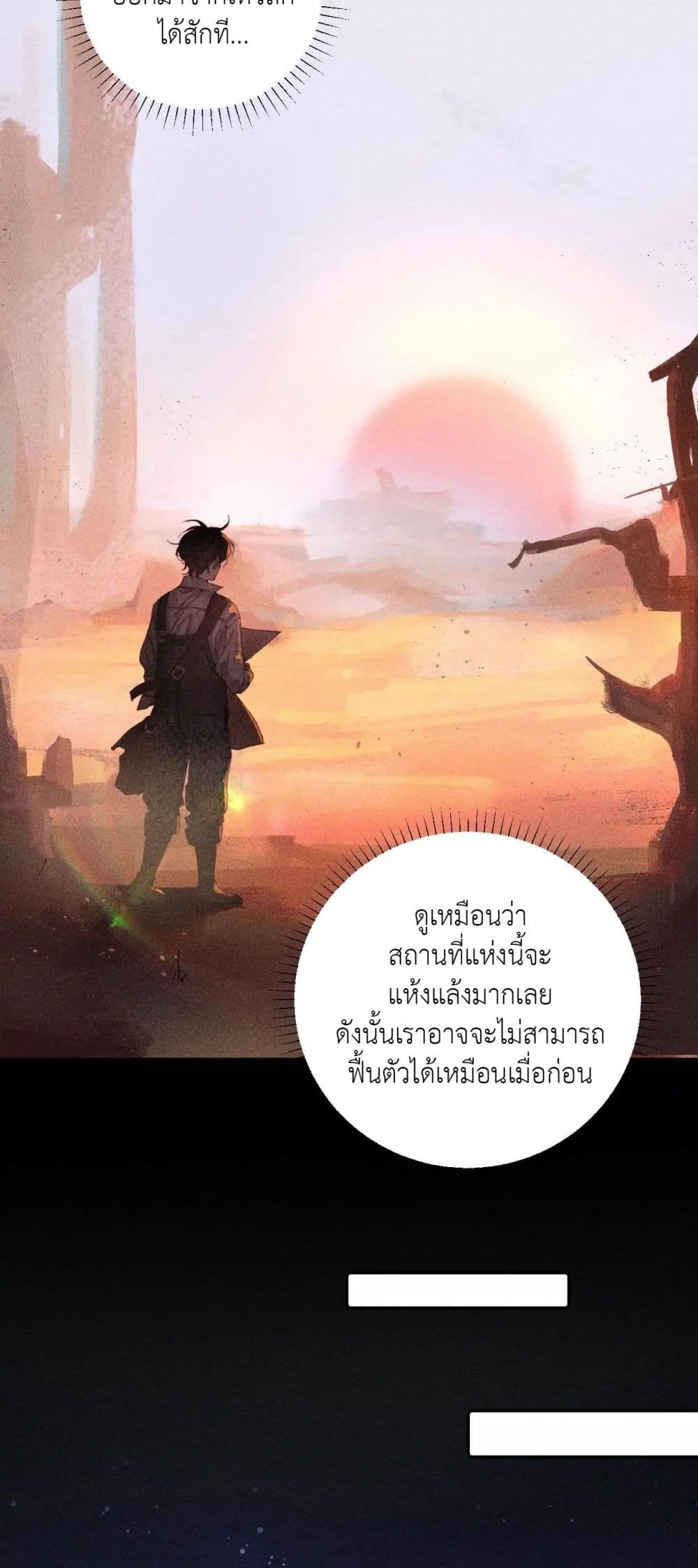 The Little Mushroom ตอนที่ 3 (11)
