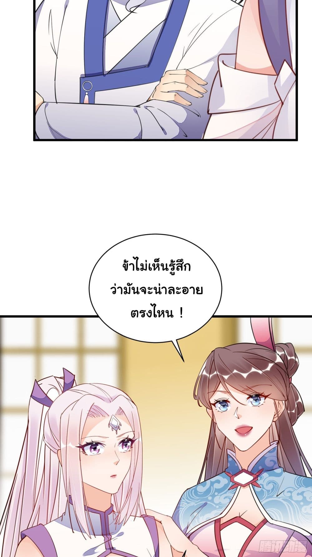 Cultivating Immortality Requires a Rich Woman ตอนที่ 140 (9)