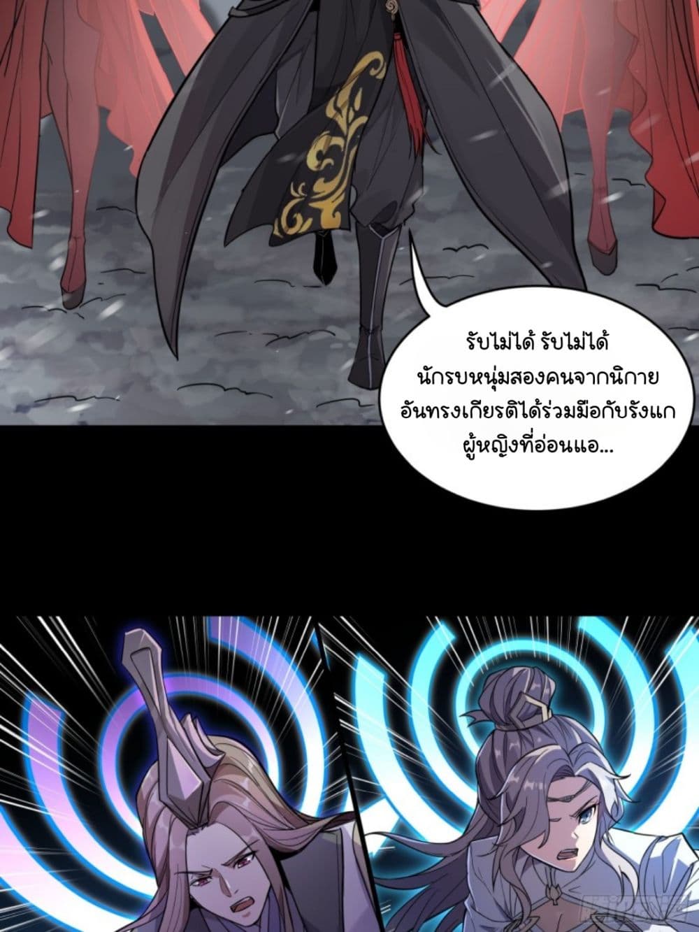 Sword Intent ตอนที่ 3 (46)