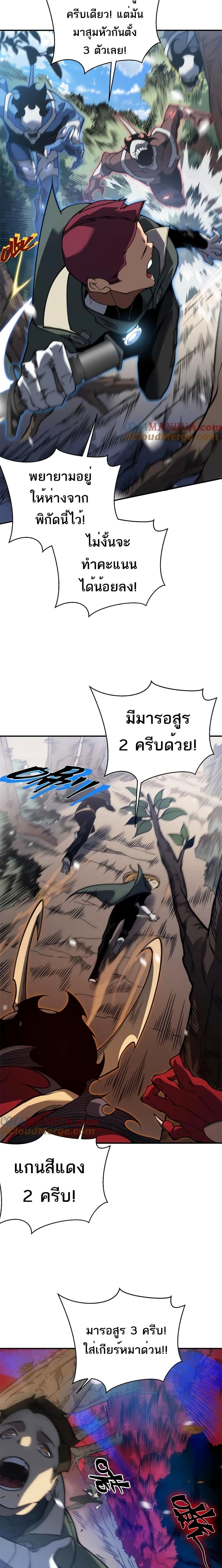 Demonic Evolution ตอนที่ 42 (10)