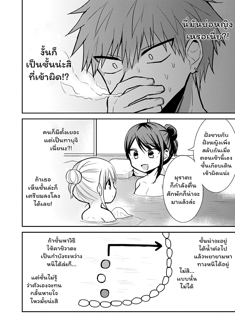 Expressionless Kashiwada san and Emotional Oota kun ตอนที่ 70 (4)
