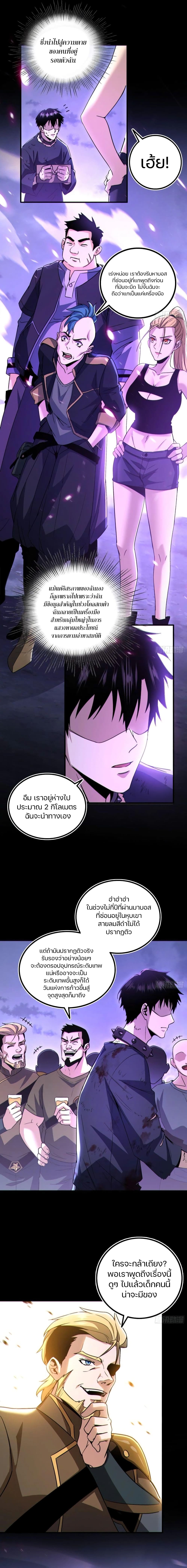 Invincible in the Apocalypse I’m The Only Beta Player ตอนที่ 1 (4)