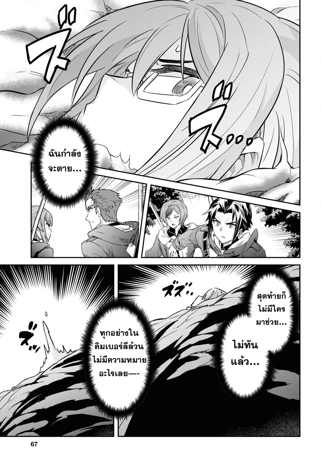 Nanatsu no Maken ga Shihai suru 41 20