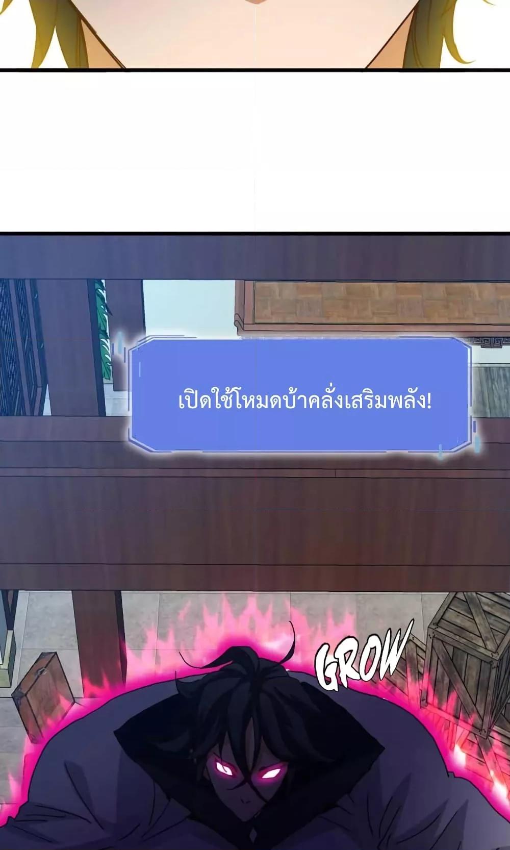 Crazy Leveling System ระบบกาวสุดระห่ำ ตอนที่ 21 (41)