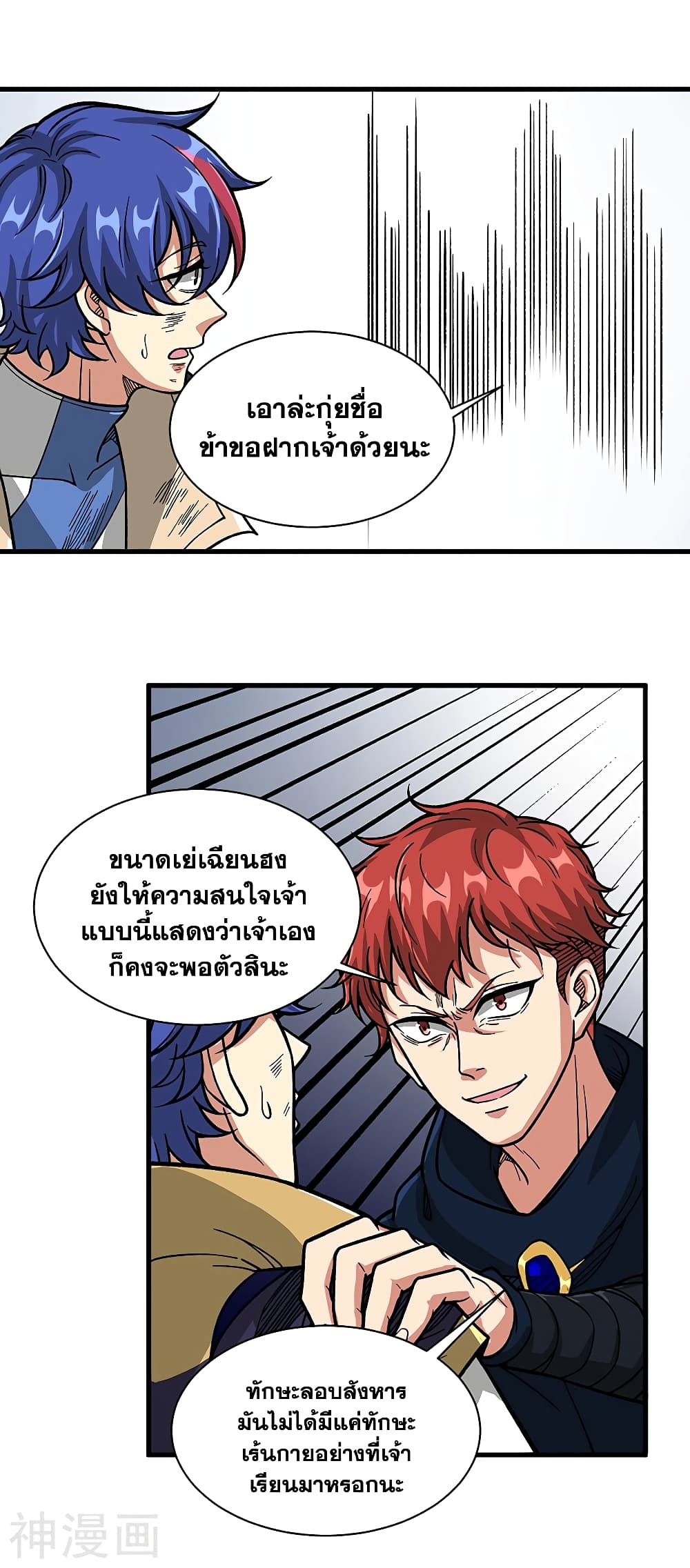 WuDao Du Zun à¸•à¸­à¸™à¸—à¸µà¹ˆ 430 (29)