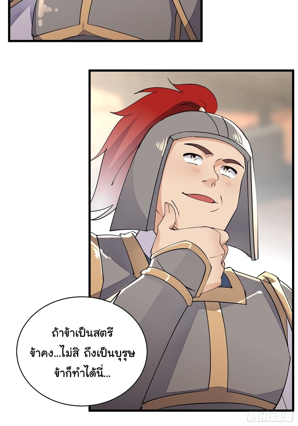 Cultivating Immortality Requires a Rich Woman ตอนที่ 110 (16)