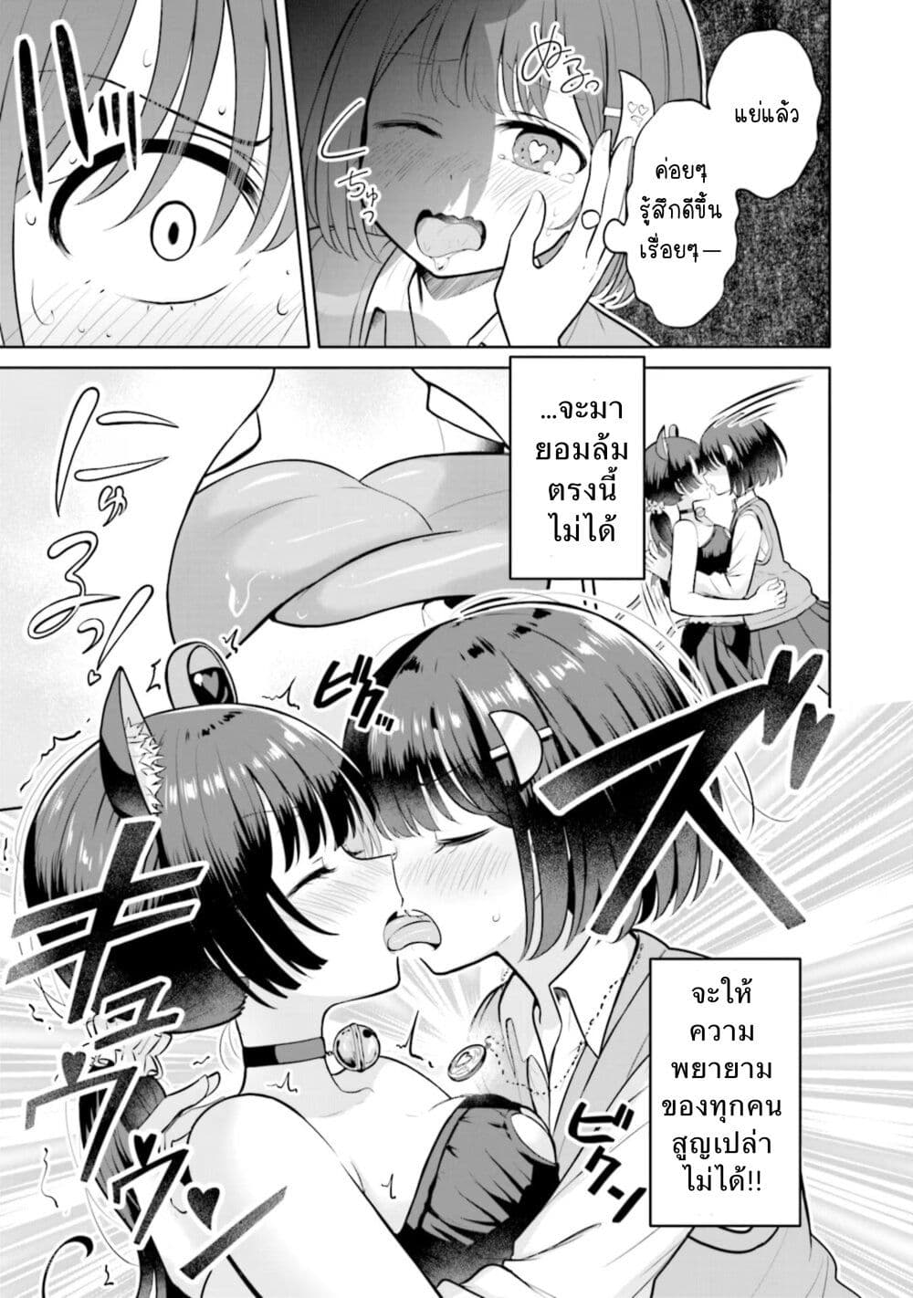 After Kissing Many Girls, I Became A Yuri Kisser… ตอนที่ 10 (12)
