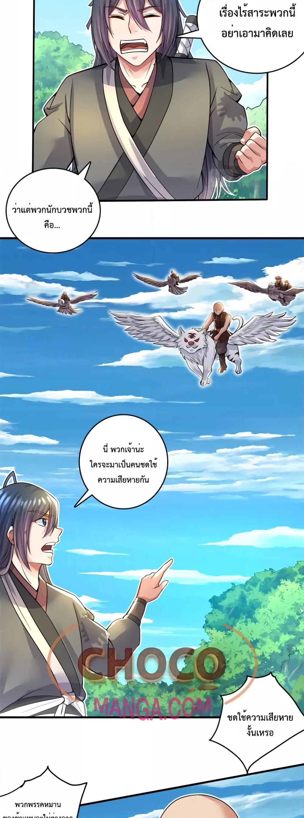 I Can Become A Sword God ตอนที่ 46 (5)