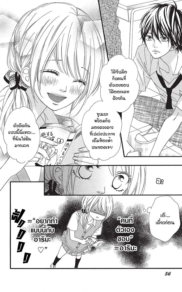 Mune ga Naru no wa Kimi no Sei 10 (16)
