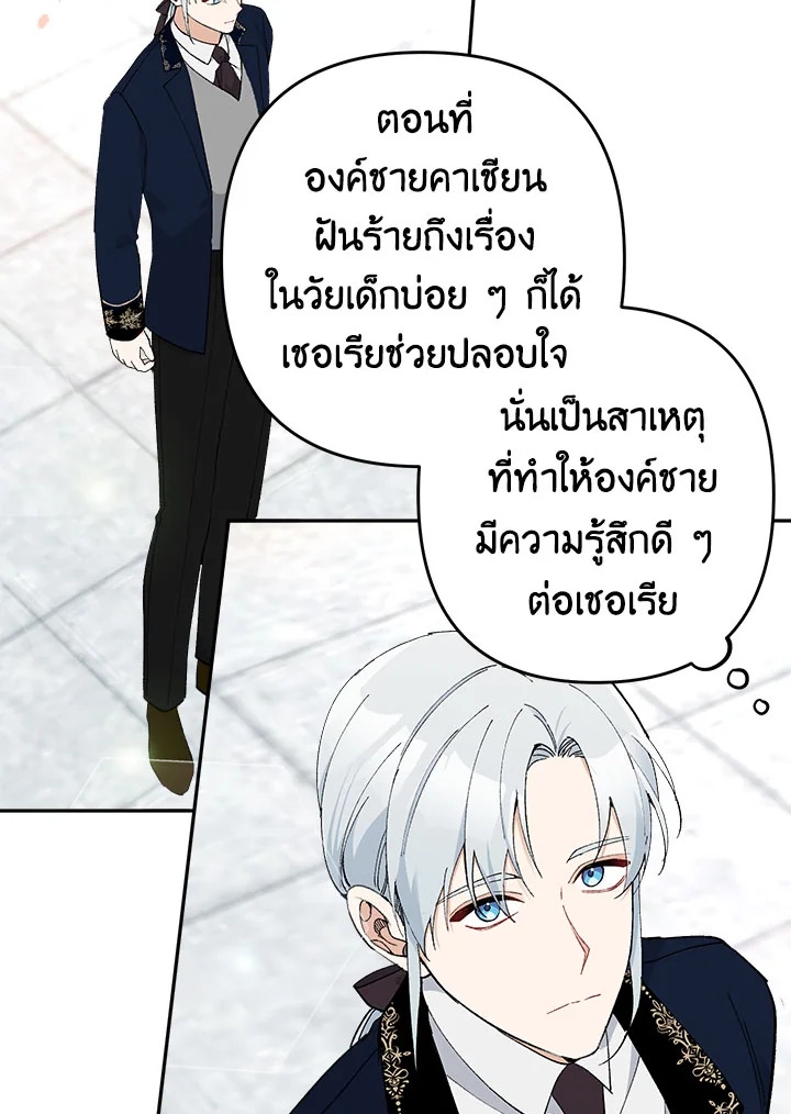 Please Don’t Come To The Villainess’ Stationery Store! 23 027