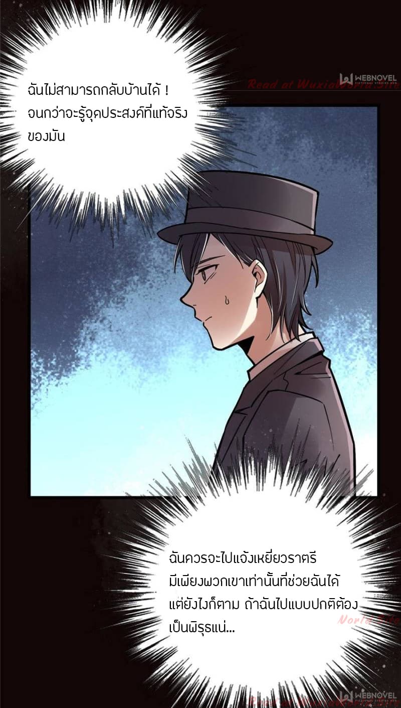 Lord of the Mysteries 28 05