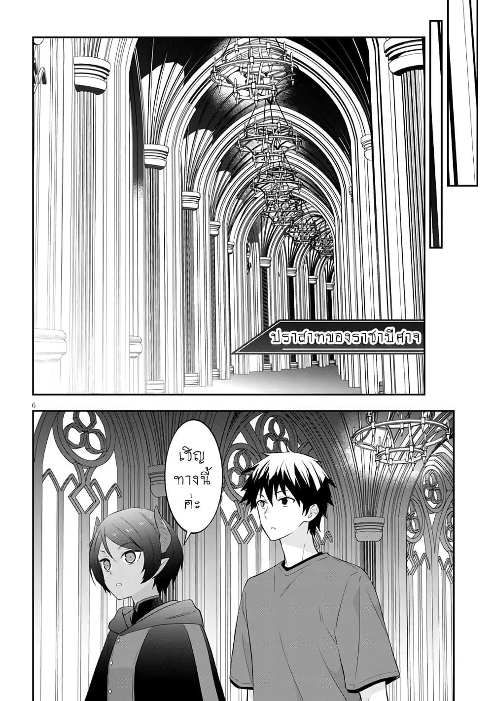Maou ni Natta node, Dungeon Tsukutte Jingai 52 (8)
