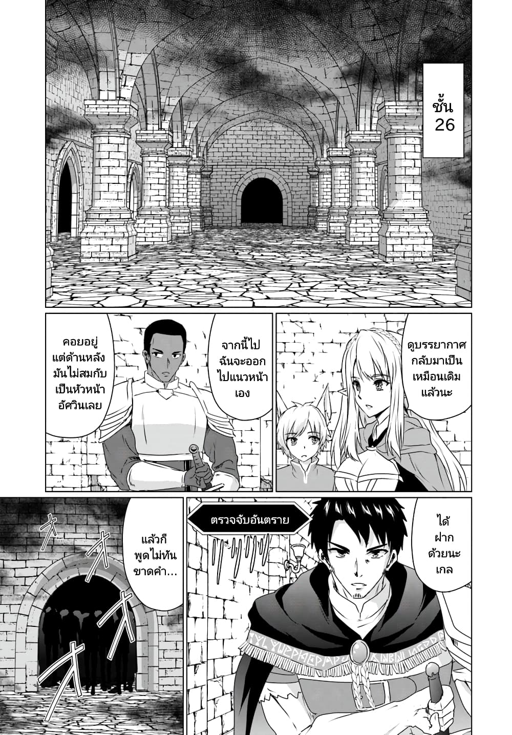 Homuresu Tensei Isekai de Jiyu Sugiru Jikyu Jisoku Seikatsu ตอนที่ 14.2 (10)