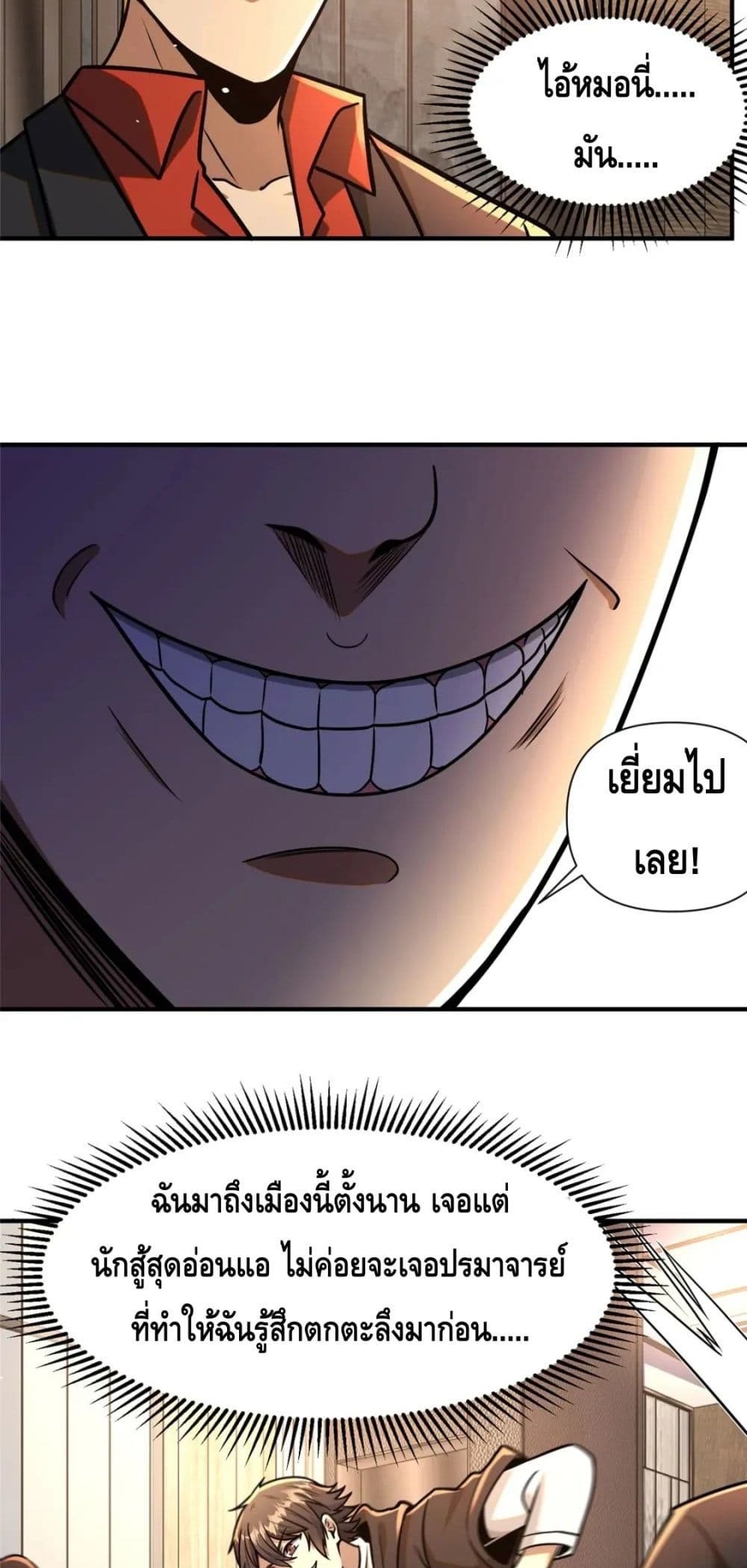 The Best Medical god in the city ตอนที่ 81 (20)