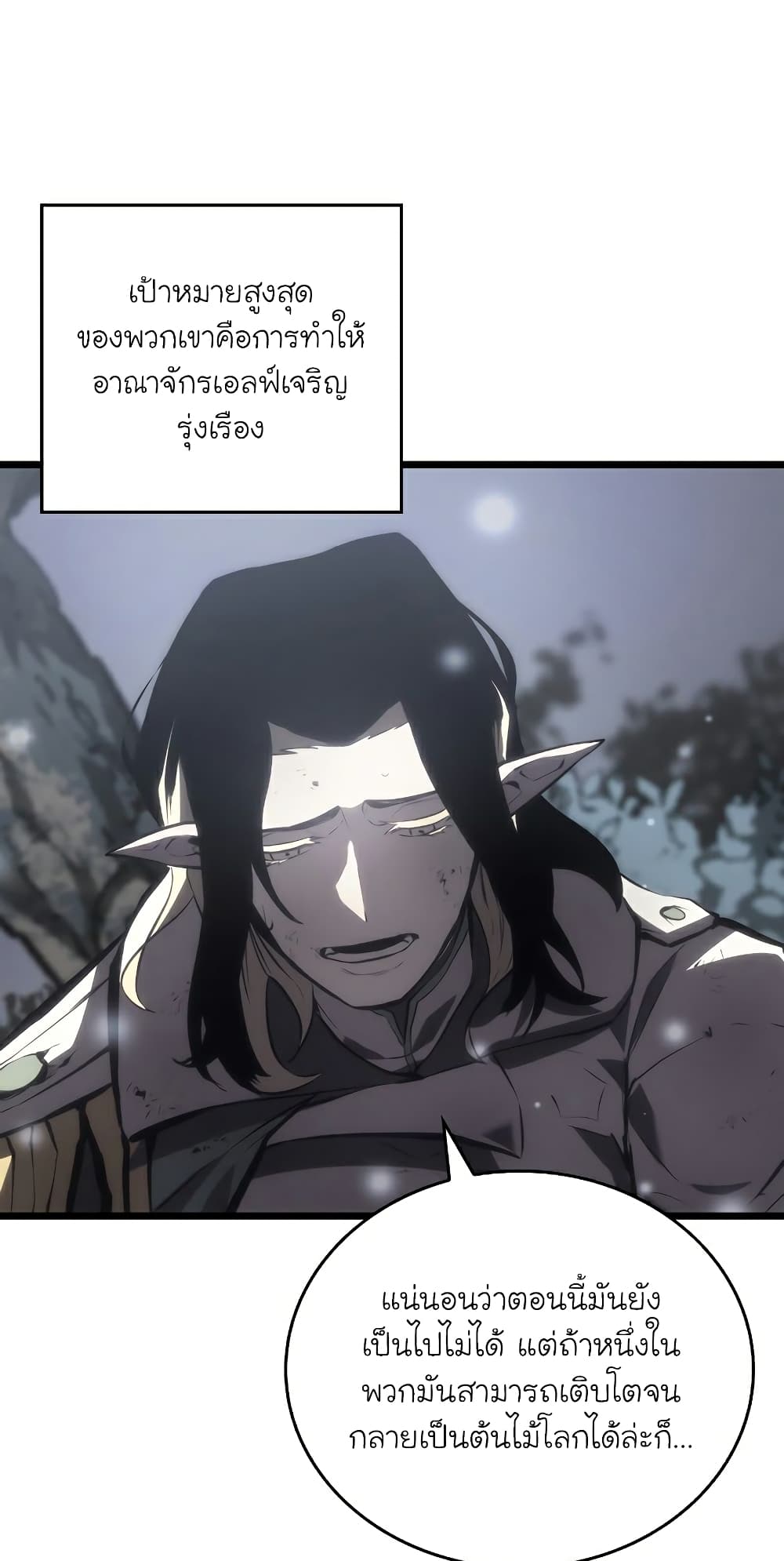 Return of the SSS Class Ranker ตอนที่ 46 (58)