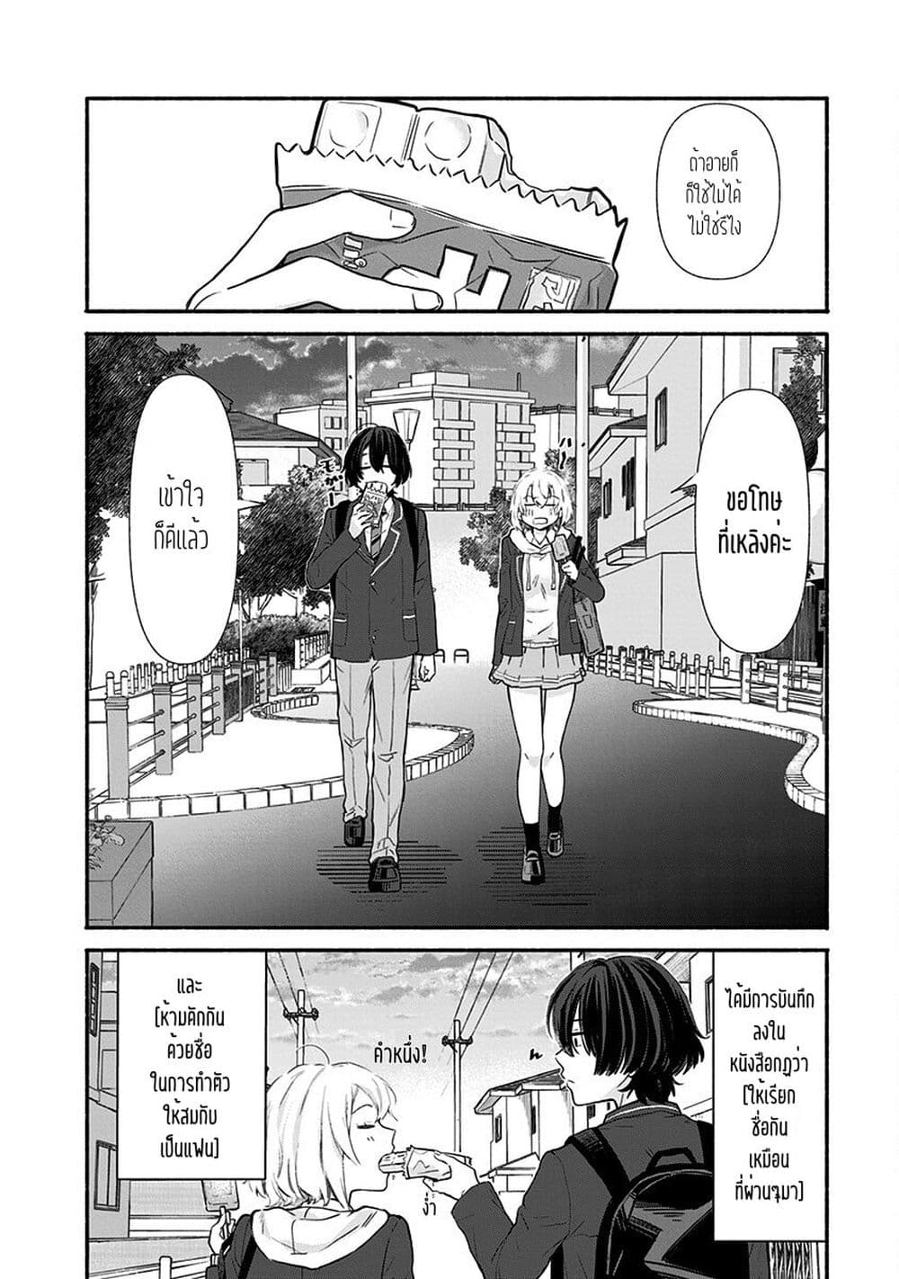 Nee, Mou Isso Tsukiacchau 3 20
