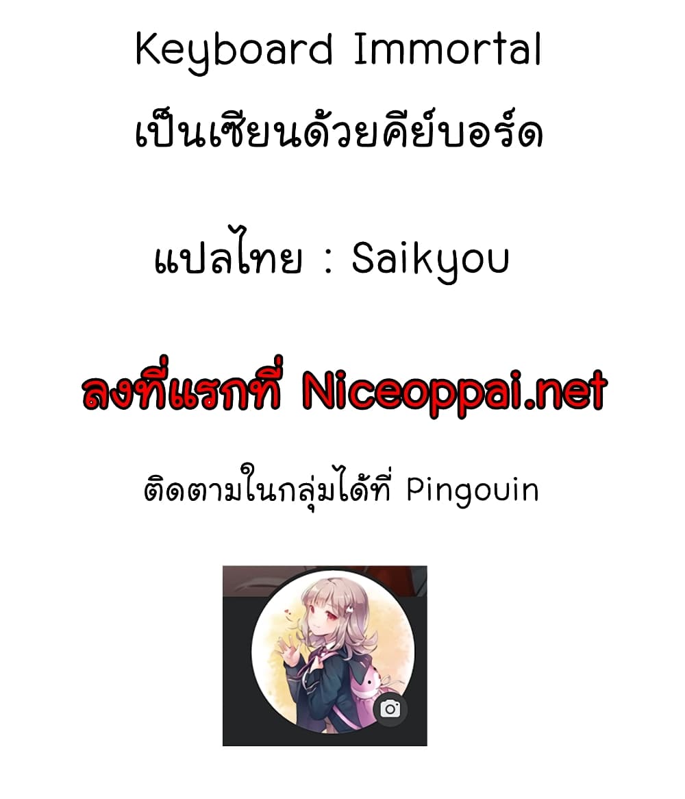Immortal Keyboard Warrior ตอนที่ 6 (67)