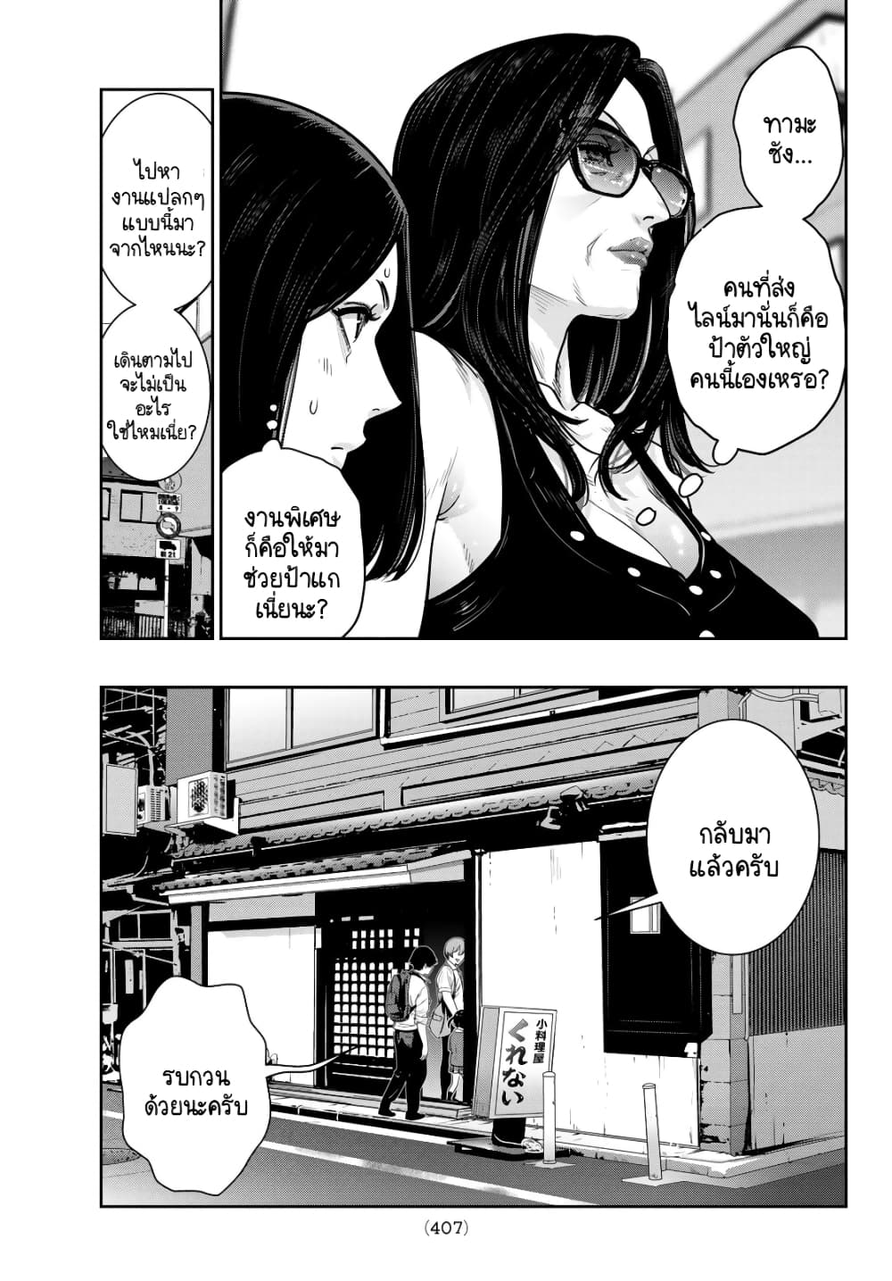 Futari Switch ตอนที่ 6 (15)