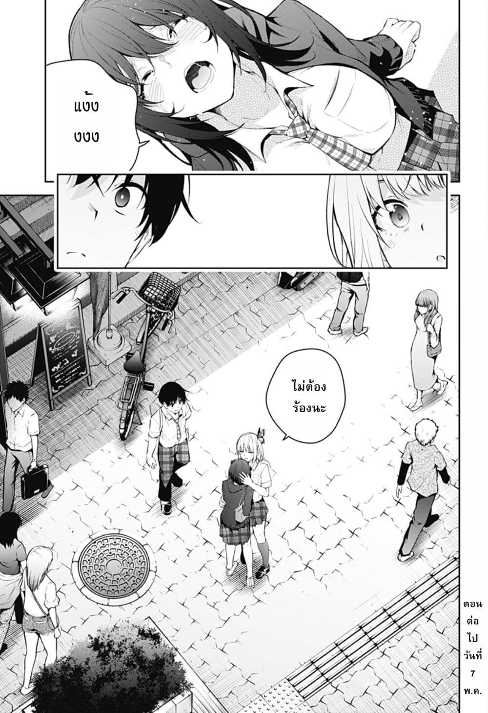 Yumeochi Yume de Bokura wa Koi ni Ochiru 13 19