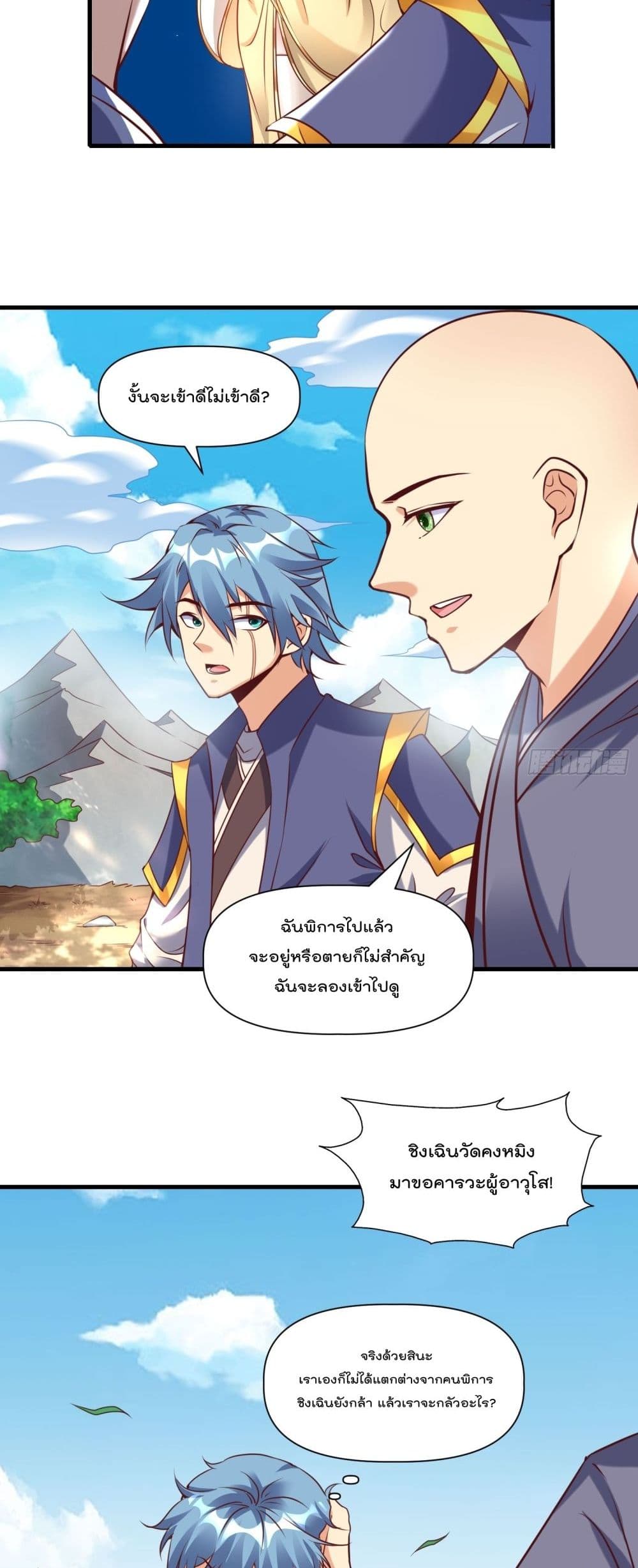 I’m really not a Gescher ตอนที่ 38 (7)
