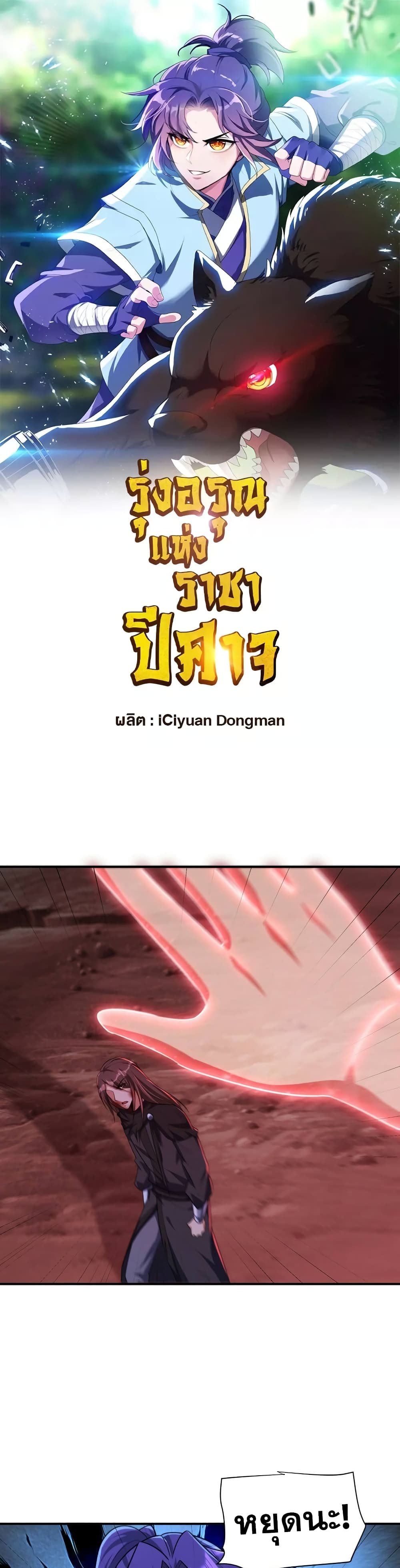 Rise of The Demon King 285 (2)