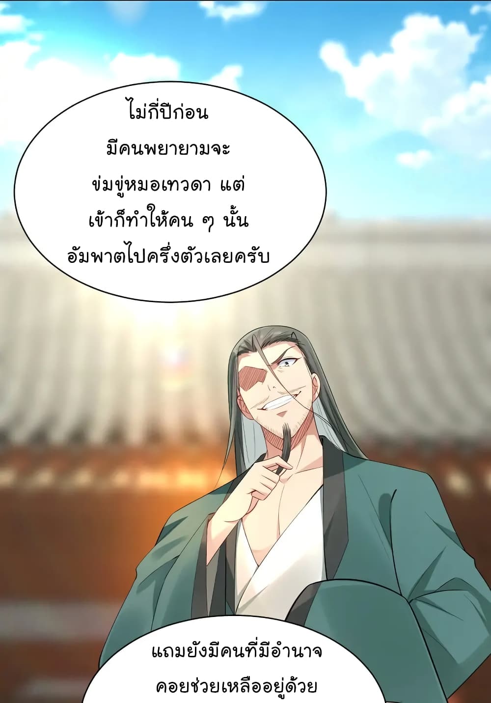 Immortal Keyboard Warrior ตอนที่ 9 (23)