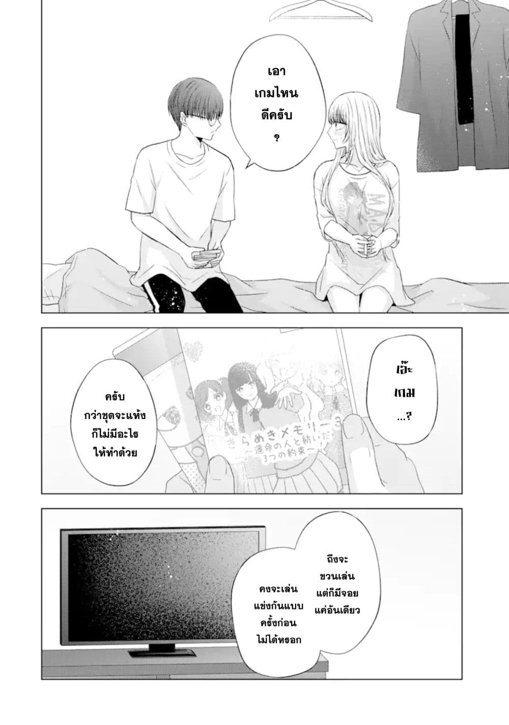 Nanjou san wa Boku ni Dakaretai ตอนที่ 7 (26)