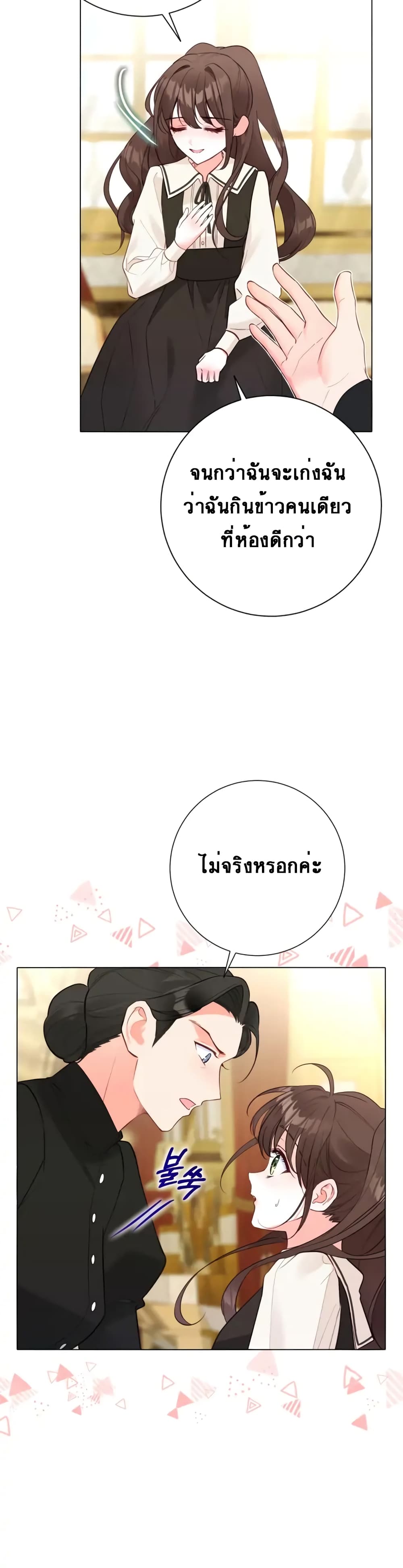 The World Without My Sister Who Everyone Loved ตอนที่ 11 (26)