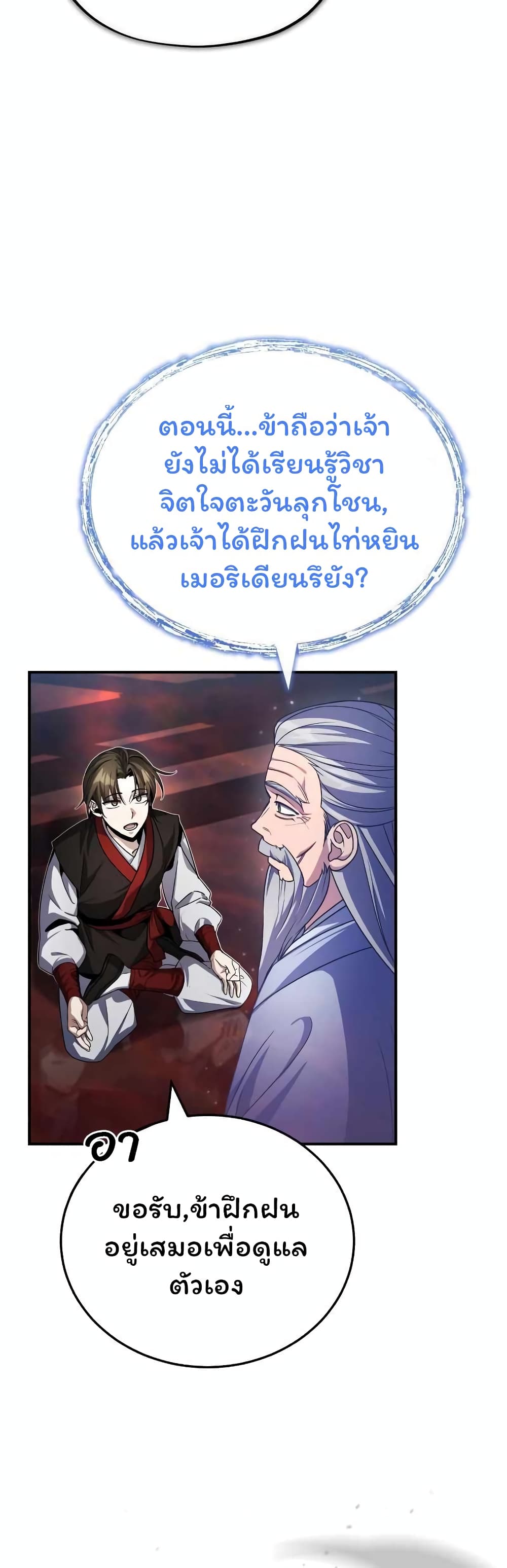 The Terminally Ill Young Master 2 71