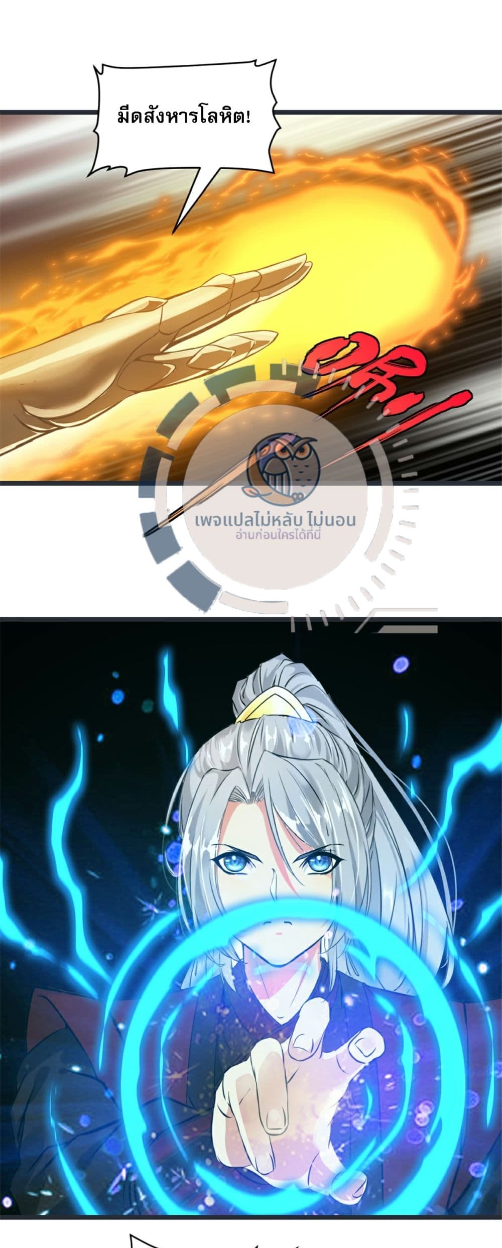 The Ultimate Invincible Killer ตอนที่ 8 (7)