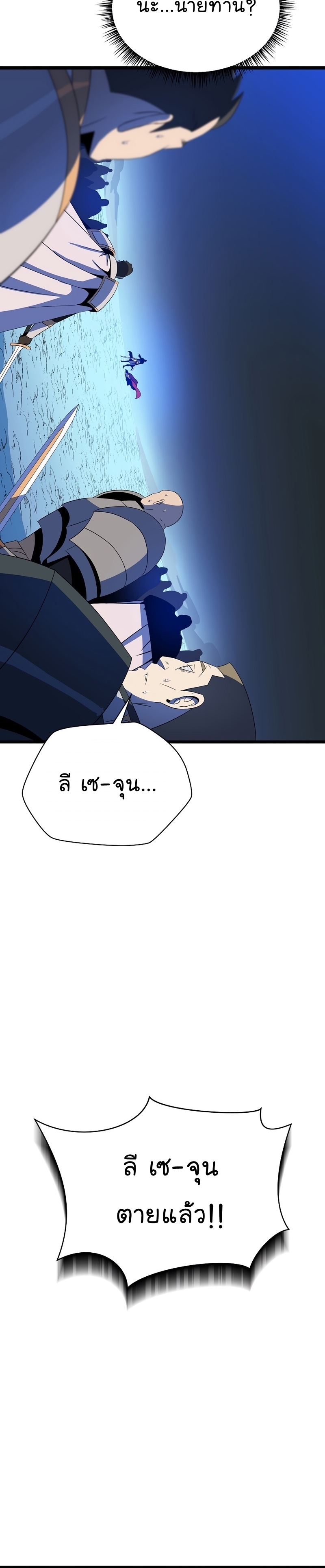 Kill the Hero Manga Wei Manhwa 143 (3)