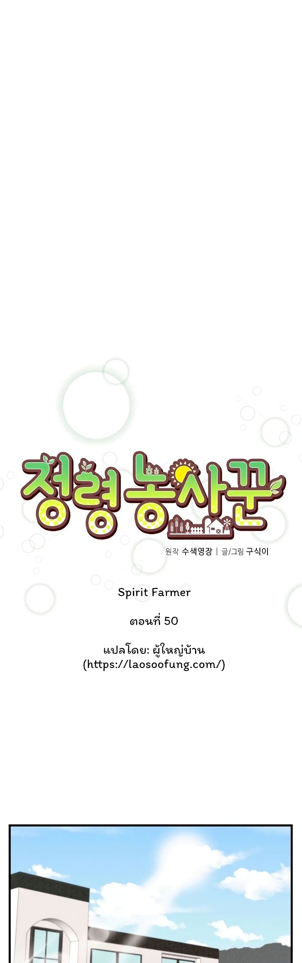 Spirit Farmer 50 (10)
