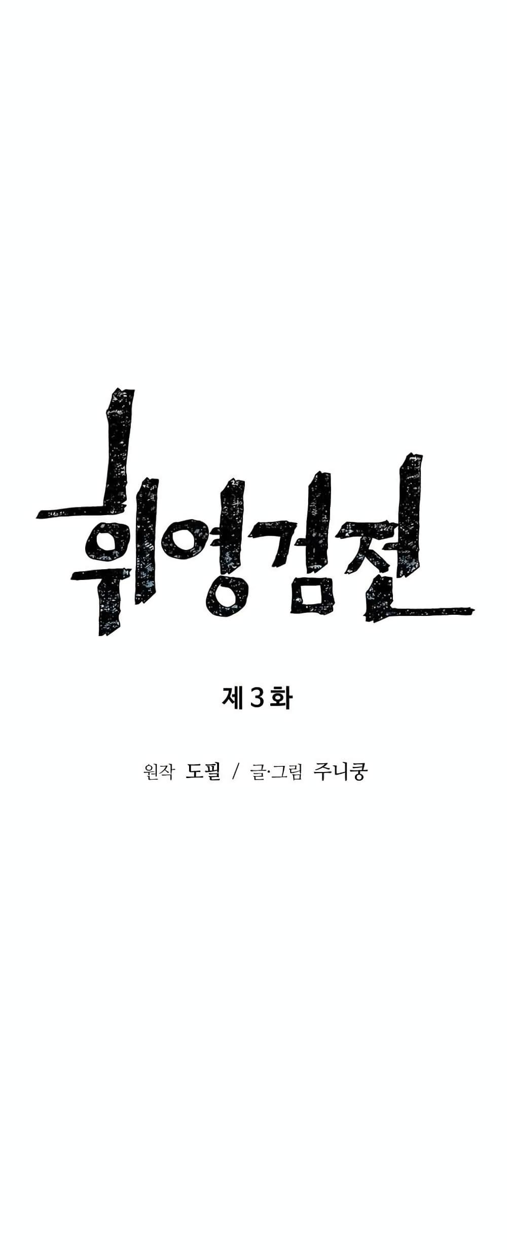 Tales of A Shinning Sword ตอนที่ 3 (8)