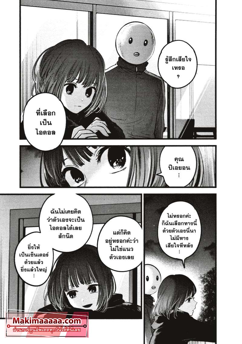Oshi no Ko 35 (13)