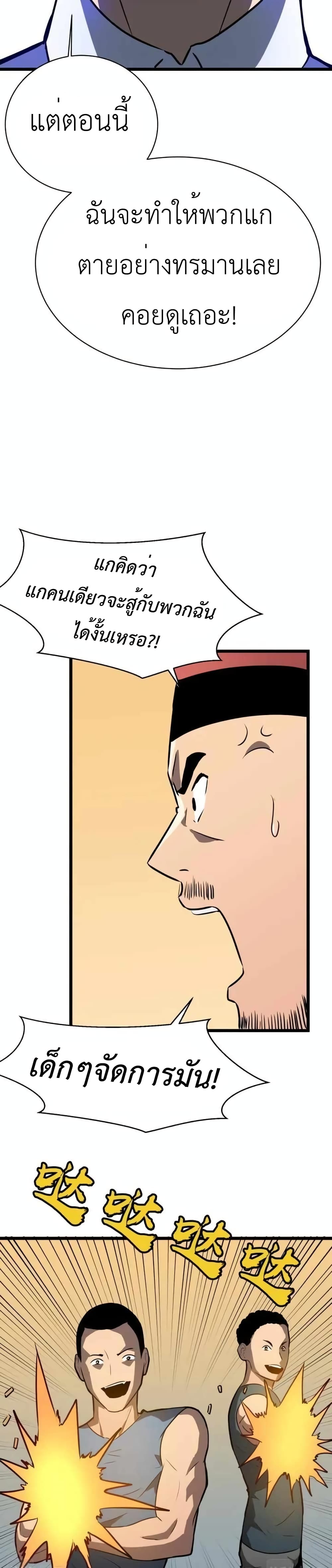 All Purpose Apocalyptic Upgrade System ตอนที่ 1 (15)